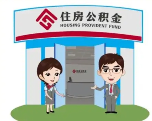 青州住房公积金（住房公积金利率）